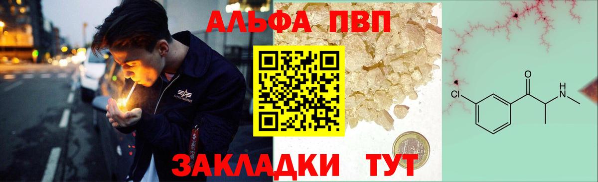 Альфа ПВП мука Отрадный