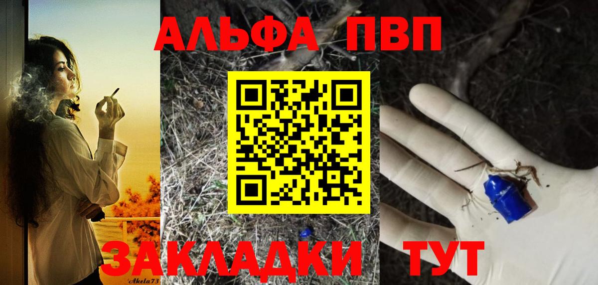 Alpha-PVP мука  Вход с VPN  Отрадный  A PVP мука  Alpha-PVP  Alpha-PVP мука 