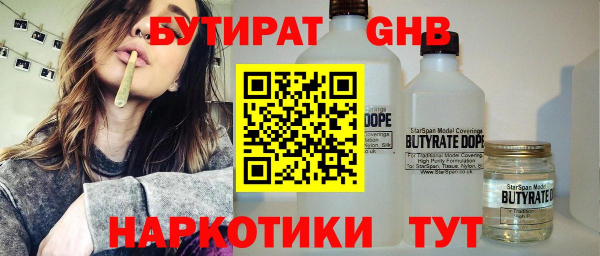 Бутират буратино Отрадный