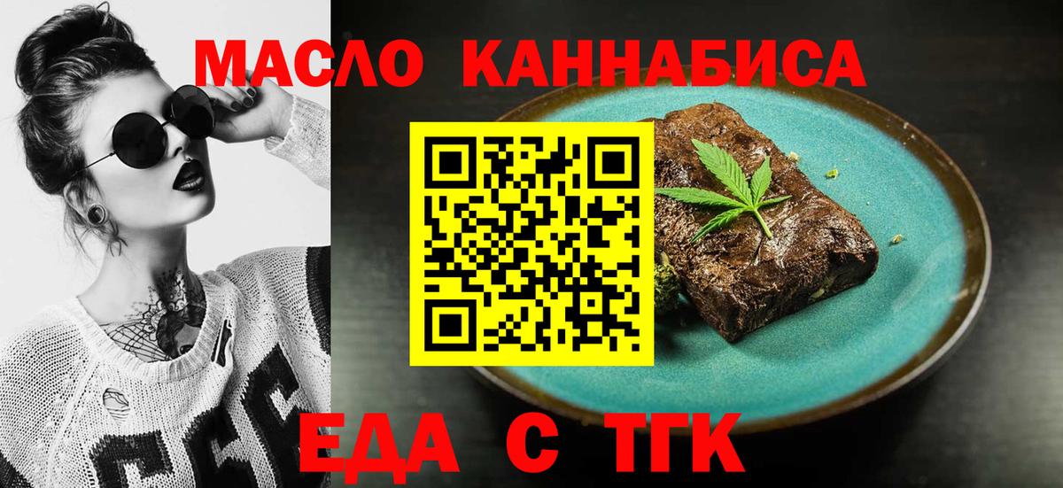 Отрадный  Печенье с ТГК марихуана  Вход с VPN 