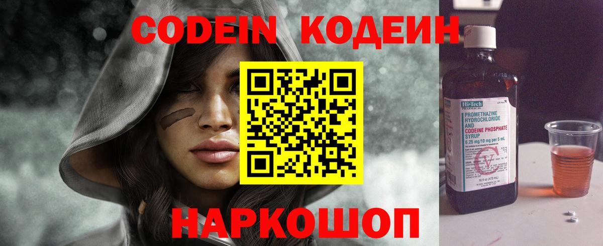 Кодеин Purple Drank  Кодеиновый сироп Lean Purple Drank  Отрадный  Вход с VPN 