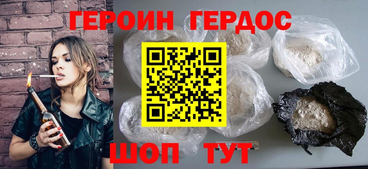 ГЕРОИН VHQ Отрадный