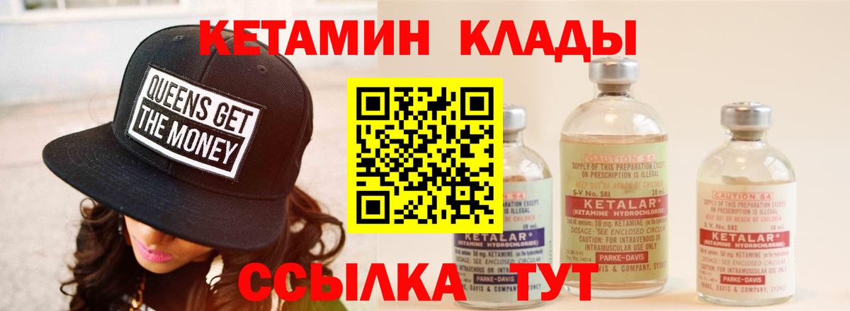 Отрадный  Кетамин VHQ  Кетамин ketamine  Вход с VPN 
