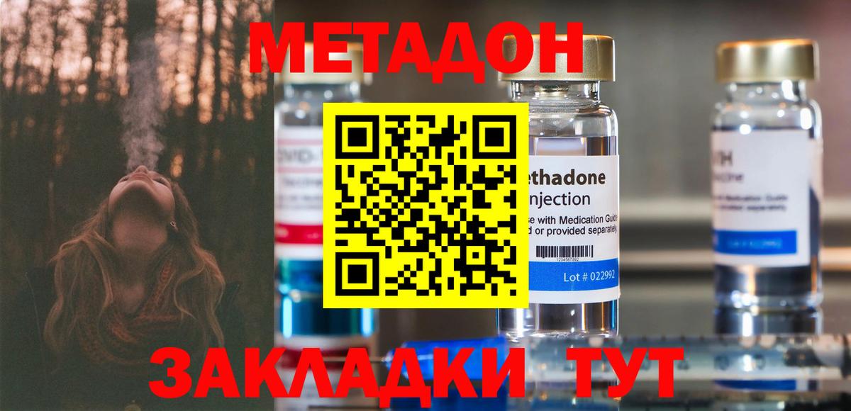МЕТАДОН белоснежный  Вход с VPN  Отрадный  Метадон methadone 