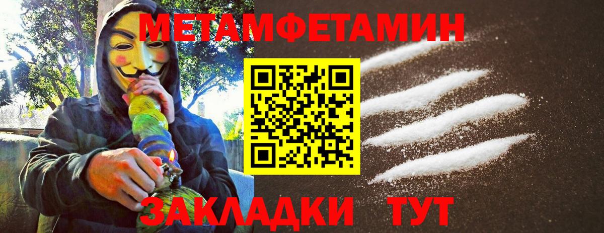Метамфетамин мет  Вход с VPN  Отрадный 